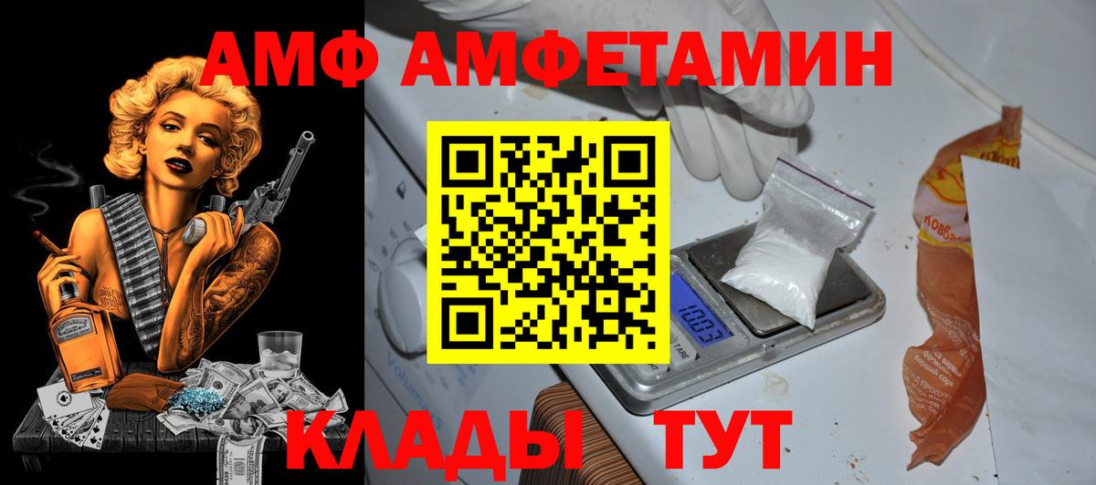 АМФ  АМФ  Тавда  Вход с VPN  АМФЕТАМИН 97% 