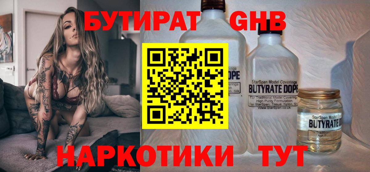 Бутират оксибутират  Вход с VPN  Тавда 