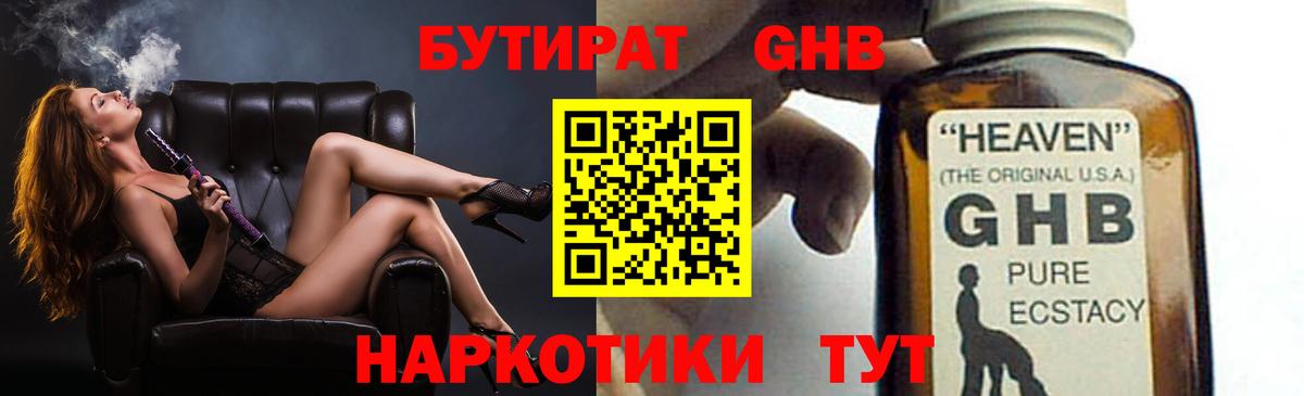 БУТИРАТ BDO Тавда