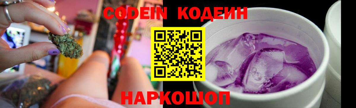 Кодеиновый сироп Lean напиток Lean (лин)  Вход с VPN  Тавда 