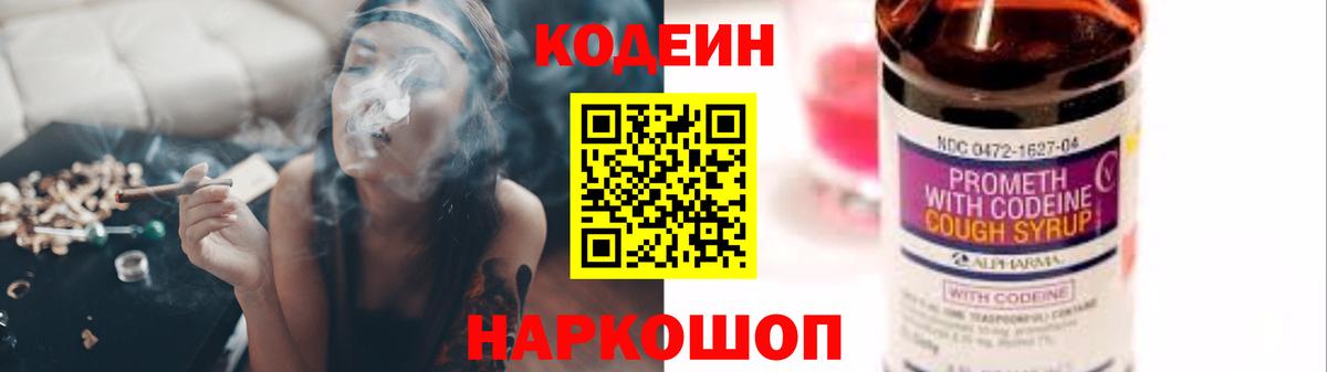 Codein Purple Drank Тавда