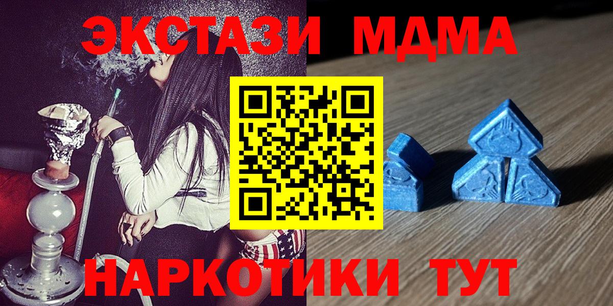 ЭКСТАЗИ MDMA Тавда