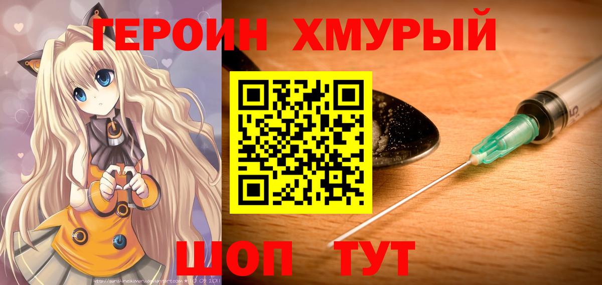 Тавда  ГЕРОИН  Вход с VPN  Героин хмурый 