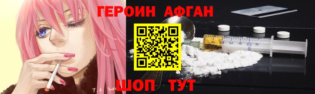 Героин белый Тавда